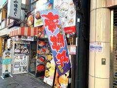 若狭家秋葉原店