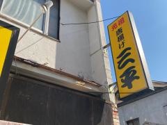 三平