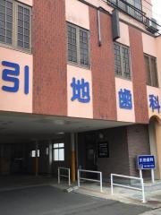 引地歯科医院