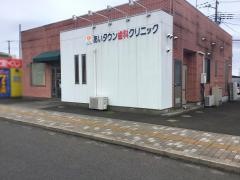 あいタウン歯科クリニック