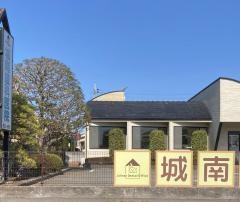 城南歯科医院