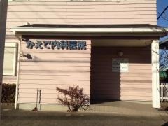 かえで内科医院