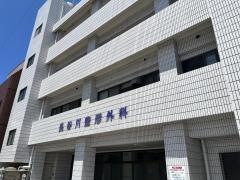 長谷川整形外科