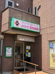 マリーナストリートおかだ動物病院