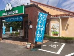 モスバーガー　宇都宮細谷店