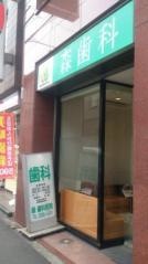 森歯科医院