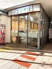 加賀白山そば小松店