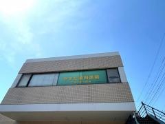 やすだ歯科医院