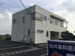 松井歯科医院