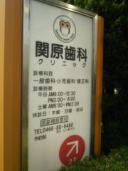 関原歯科クリニック