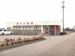 藤の丘歯科医院