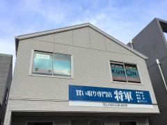 公文式はなまる見和教室