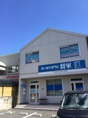 公文式はなまる見和教室