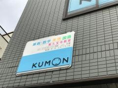 公文式東久宝寺教室