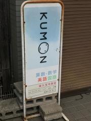公文式東久宝寺教室