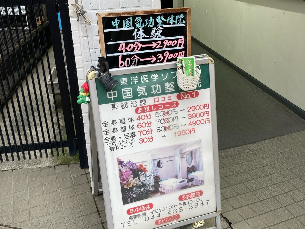 東洋医学ソフト　中国気功整体院