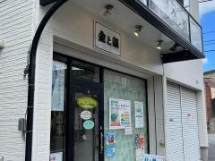 ケアルーム　金と銀