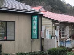 谷向歯科医院