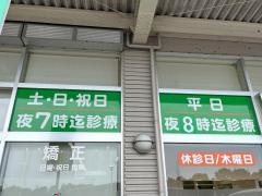 いまむら歯科