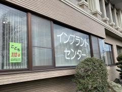 岩田歯科医院