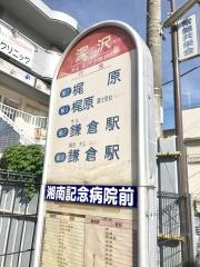 「深沢」バス停留所