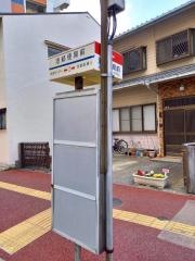 「港郵便局前」バス停留所