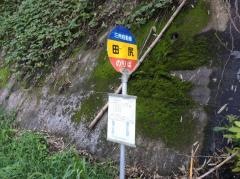 「田尻(霧島市)」バス停留所