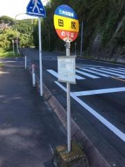 「田尻(霧島市)」バス停留所