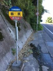 「田尻(霧島市)」バス停留所