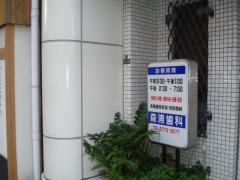 森浦歯科