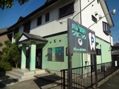 田園歯科クリニック