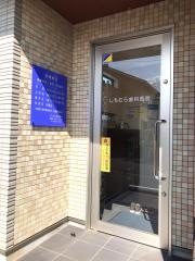 しもむら歯科医院