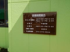 片山歯科医院