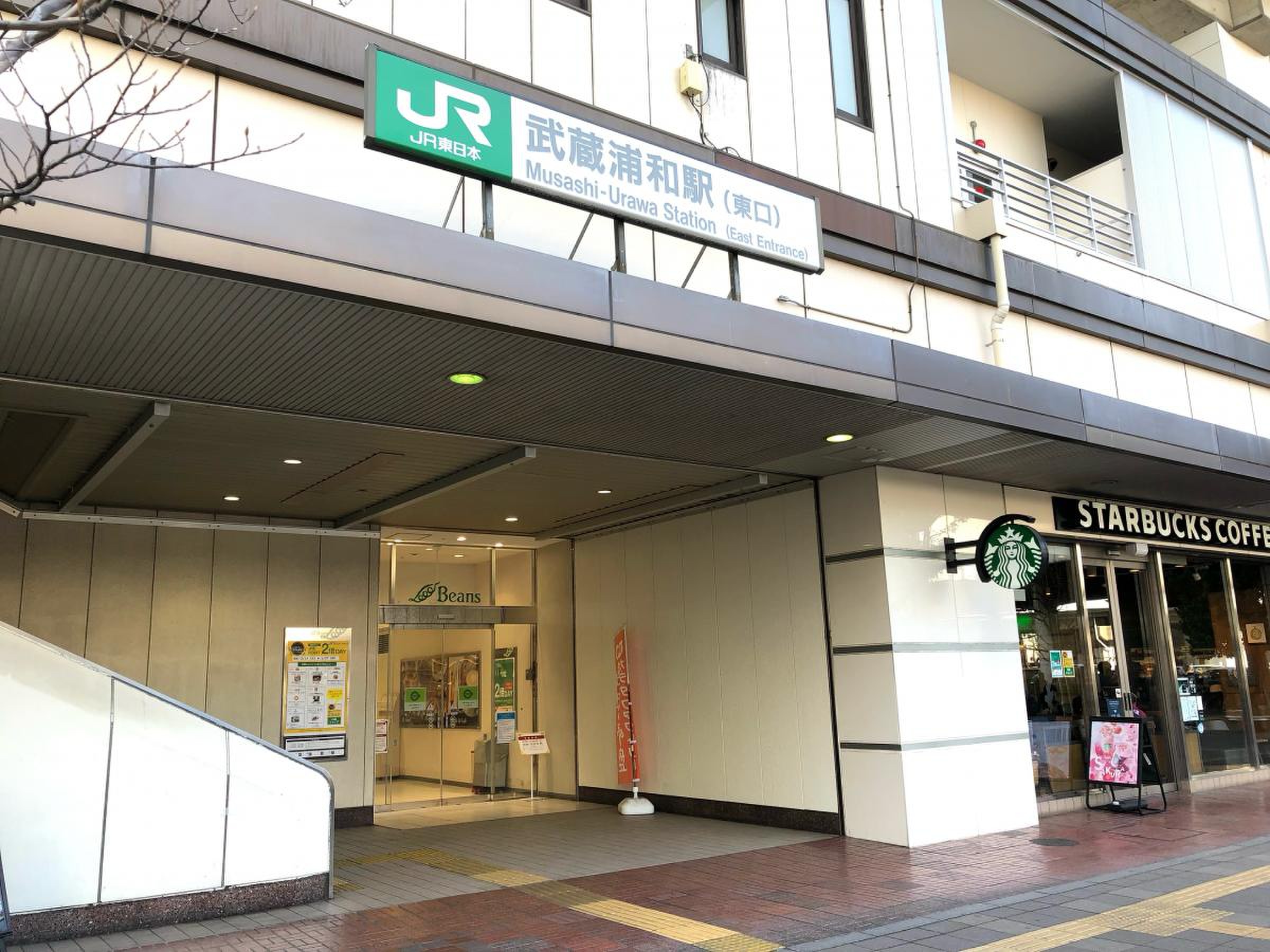 武蔵 浦和 駅