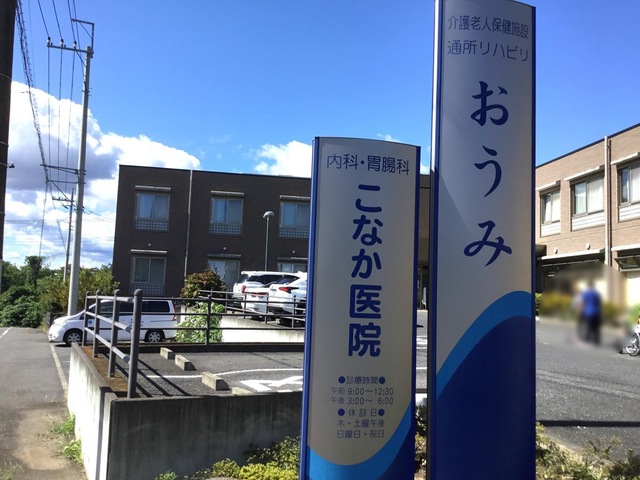 おうみ 看板