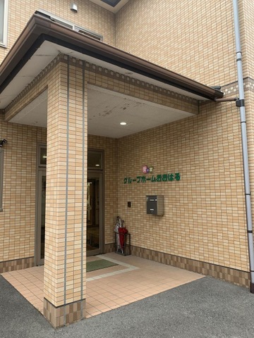 愛の家グループホームおおはる