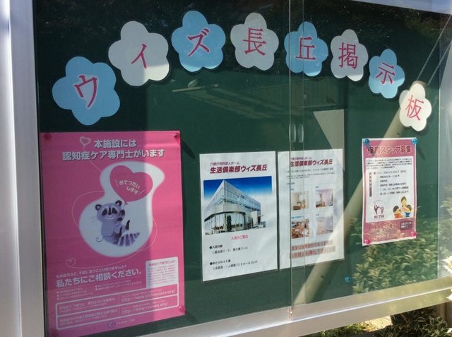 生活倶楽部ウィズ長丘