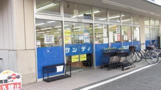 サンディ　鴻池店
