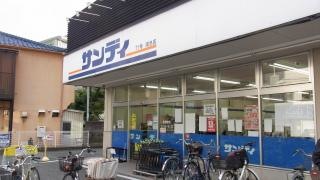 サンディ　鴻池店