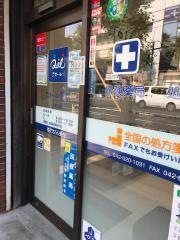 クオール薬局　八王子店