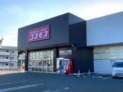 ドラッグストアコスモス　八田店