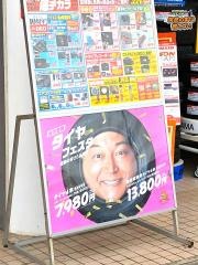 オートバックス　坂東店