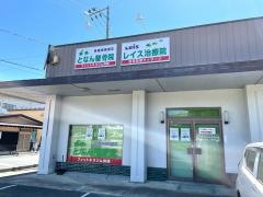 盛岡となん整骨院レイス治療院
