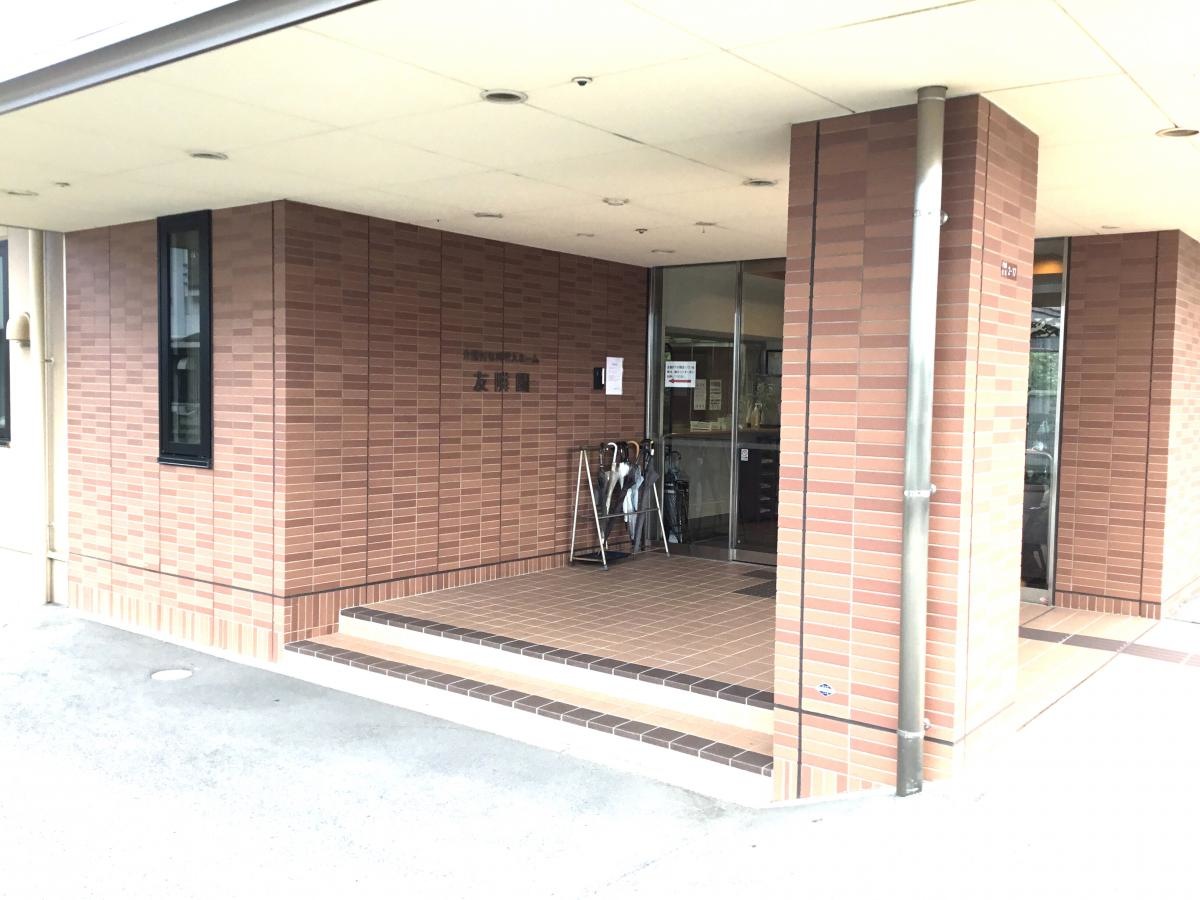 介護付有料老人ホーム 友隣園