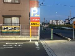 スギ薬局　池浦店