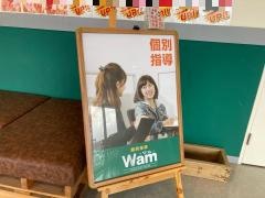 個別指導Ｗａｍ　志免ＴＳＵＴＡＹＡ校
