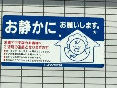 ローソン　周防大島店