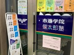 市進学院 門前仲町教室