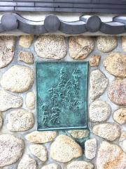 富田砕花旧居