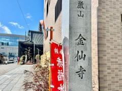 金仙寺